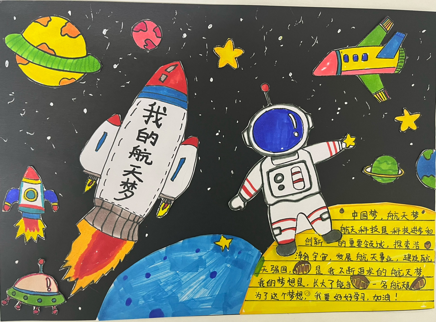 我的航天梦手抄报   一年级寒假手抄报来了,每个人都有一个航天梦,都