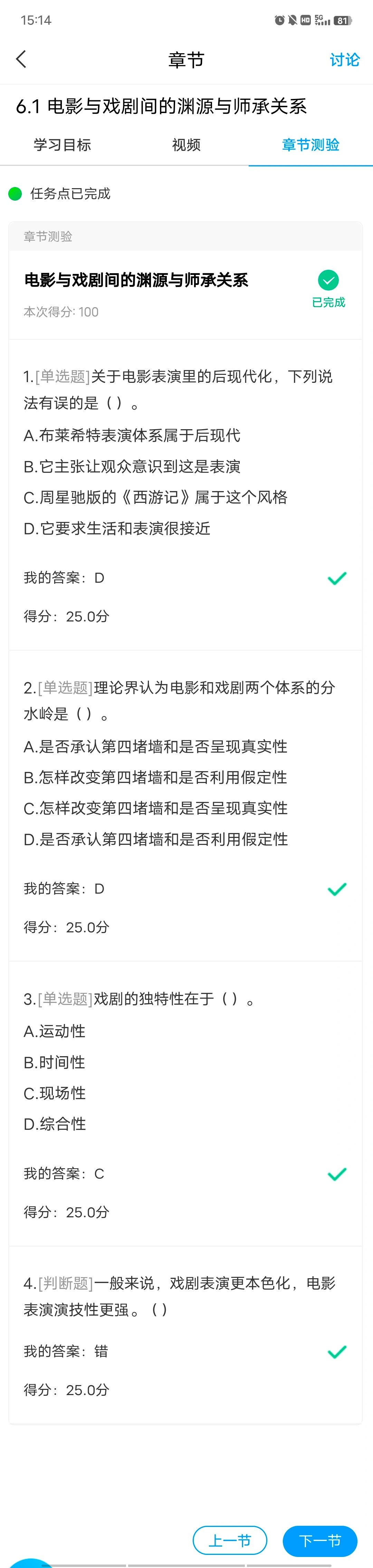 影视鉴赏学习通答案北大（影视鉴赏尔雅课完整答案）
