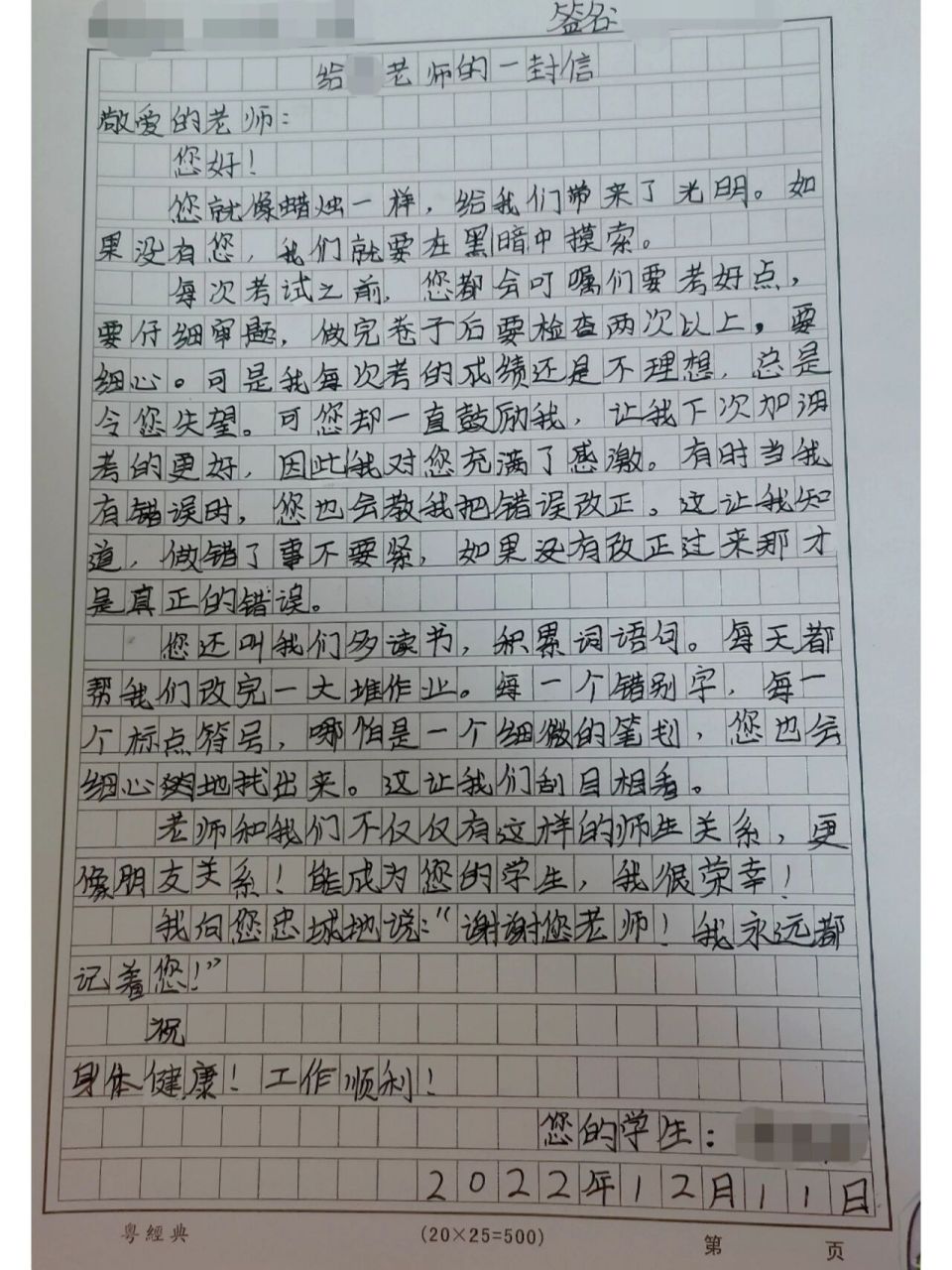 作文:给老师的一封信. 语文四年级上册第七单元《写信》