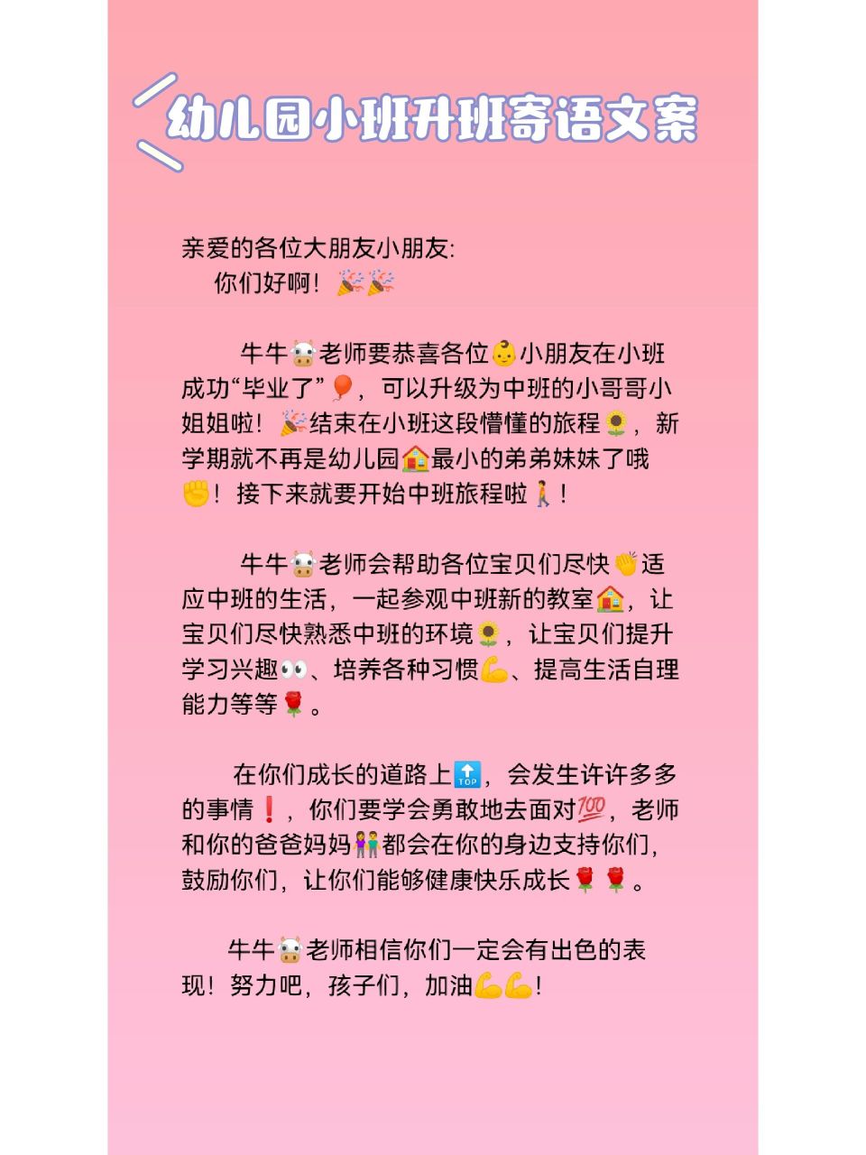 幼儿园小班升班寄语文案