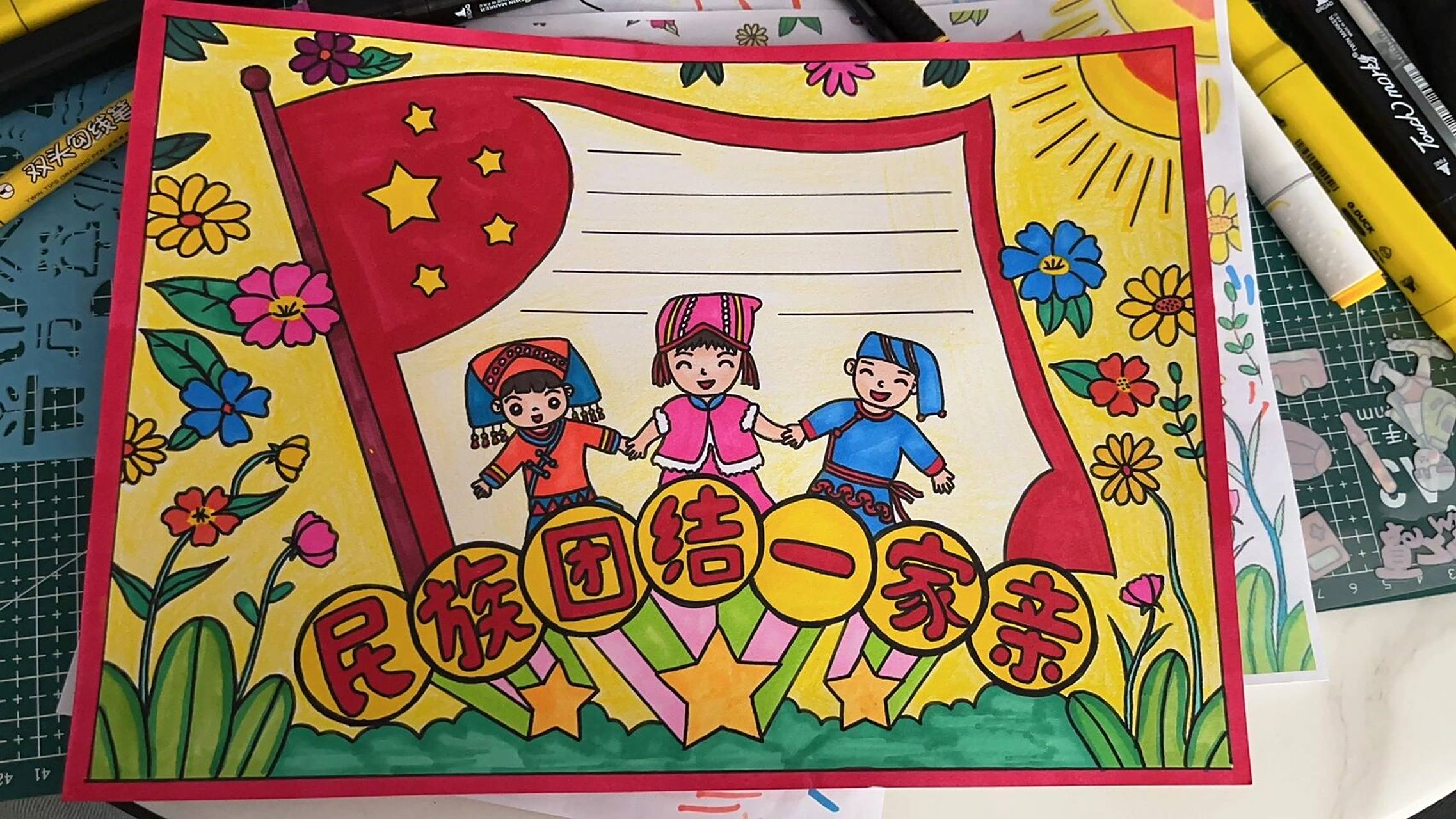 民族团结一家亲手抄报