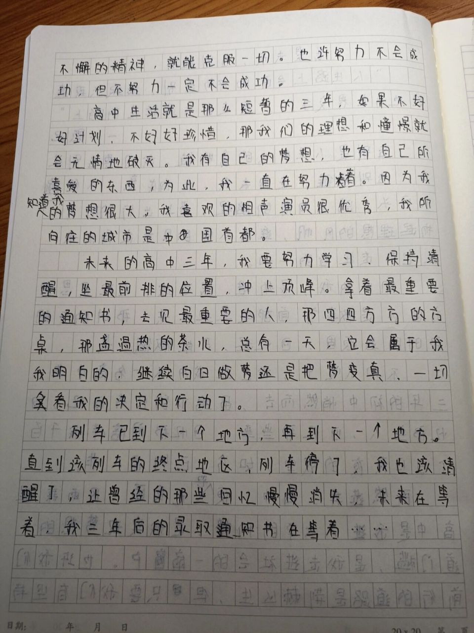 展望未来,告别过去 关于展望高中未来三年生活的作文,新高一作为参考