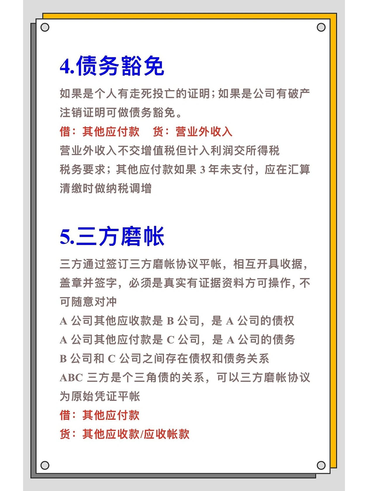 其他应付款六大平帐方法!