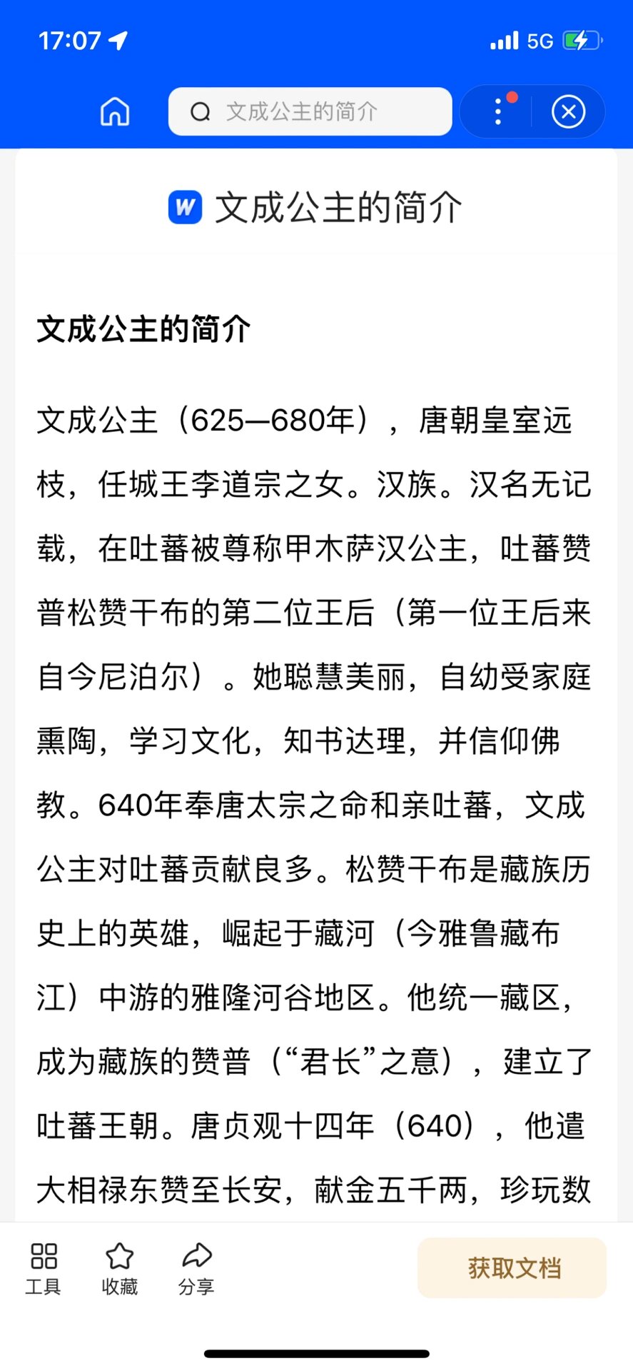 7.11. 文成公主