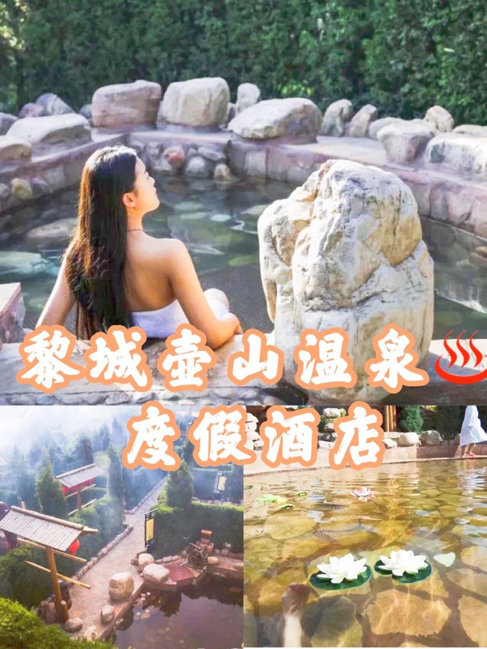 泡温泉的好地方---黎城壶山温泉76 山西这两天断崖式降温,太冷了