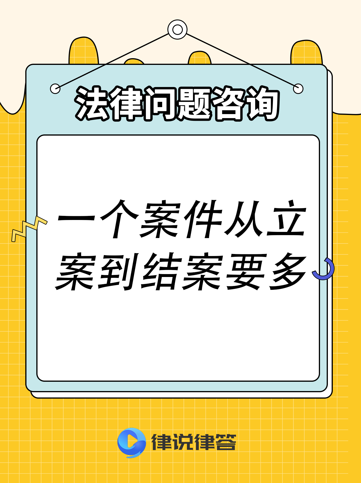 普通程序立案起六个月内审结,特殊经院长批准可延长六个月,还需延长