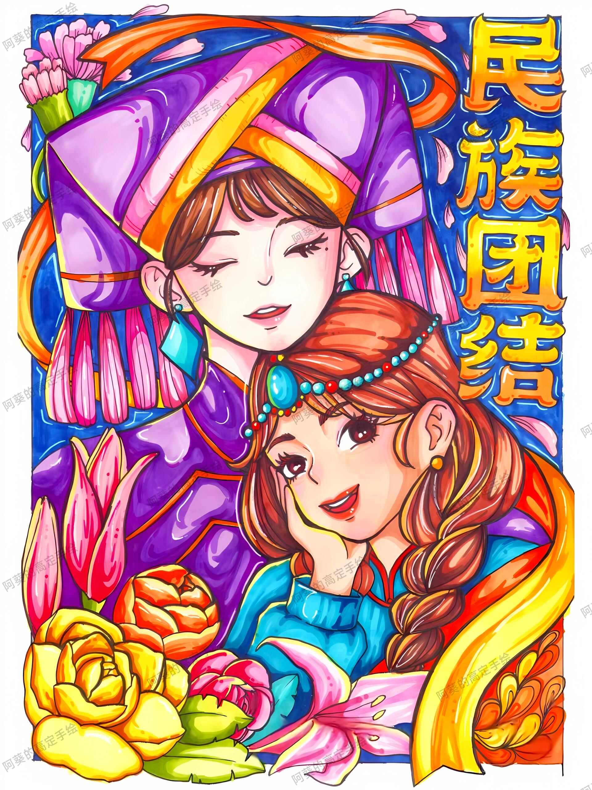 少数民族团结一家亲主题画一等奖(含有线稿)