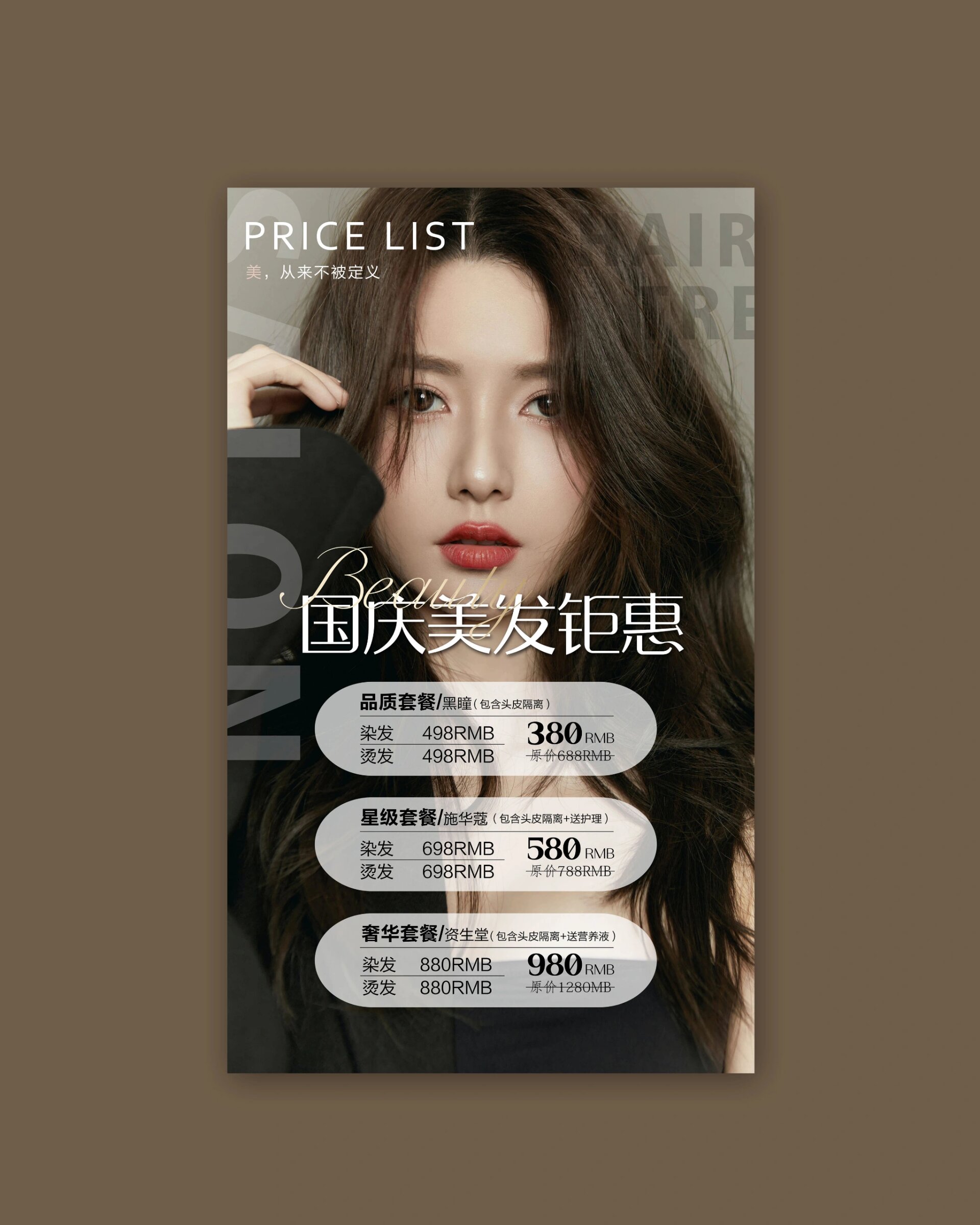 美发海报时尚发型造型海报设计国庆美发