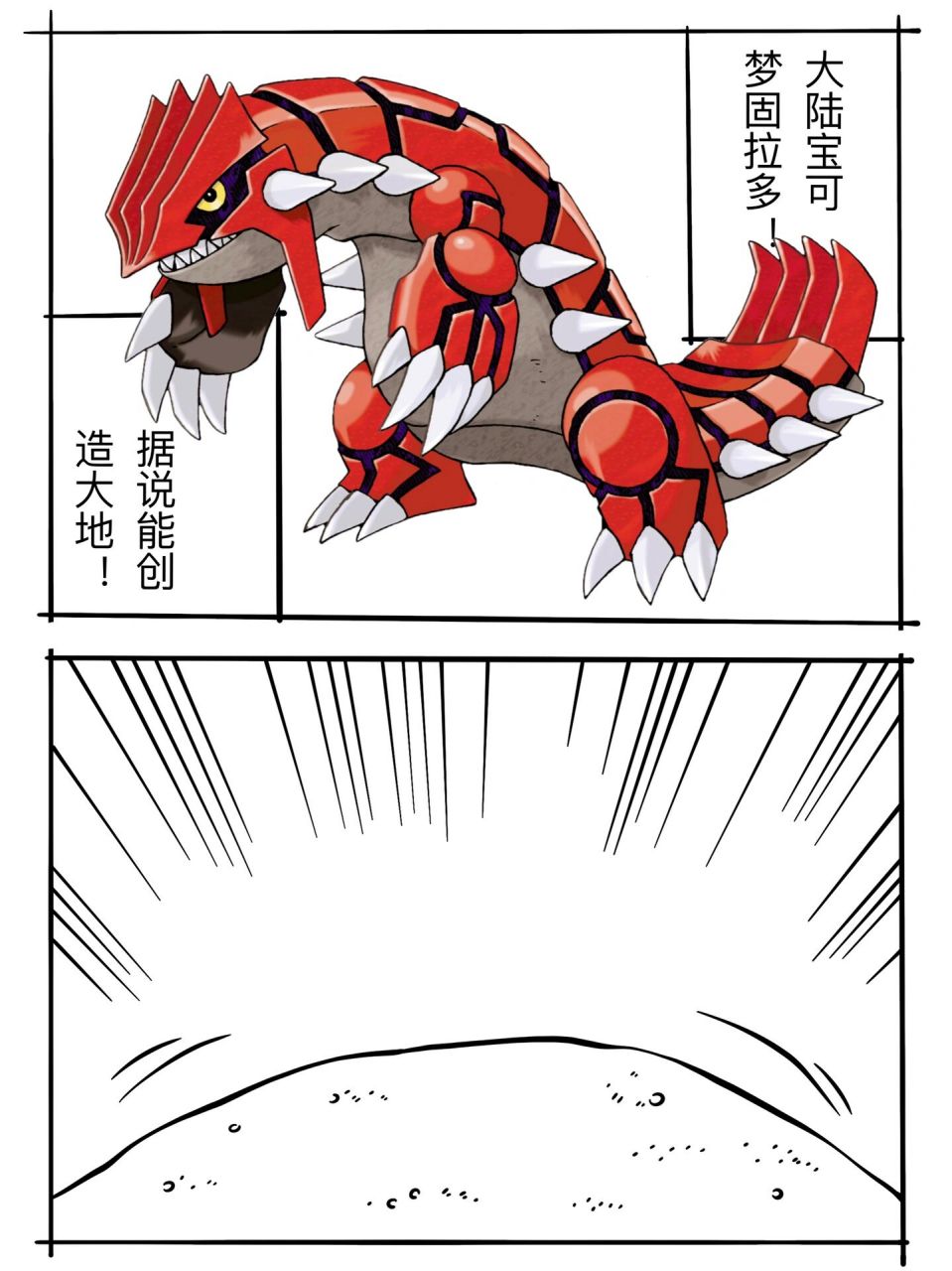 5m  重950kg 该宝可梦据说是大地的化身.