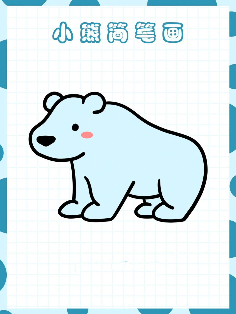 小熊怎么画简笔画彩色图片