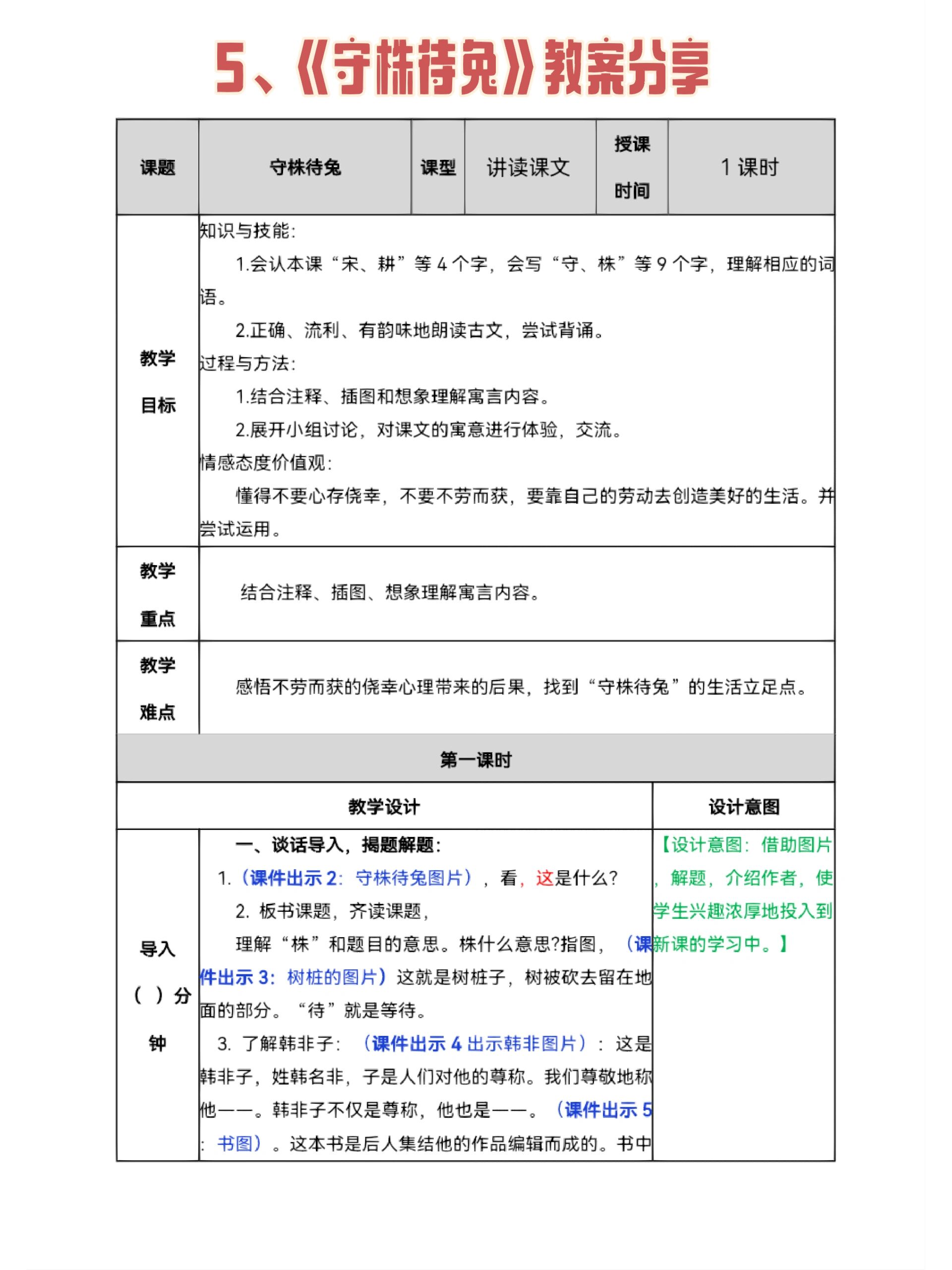 三年级下册守株图片