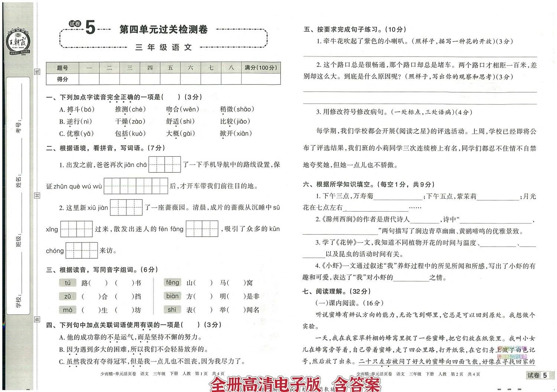 三年级下册语文王朝霞单元活页卷 电子版
