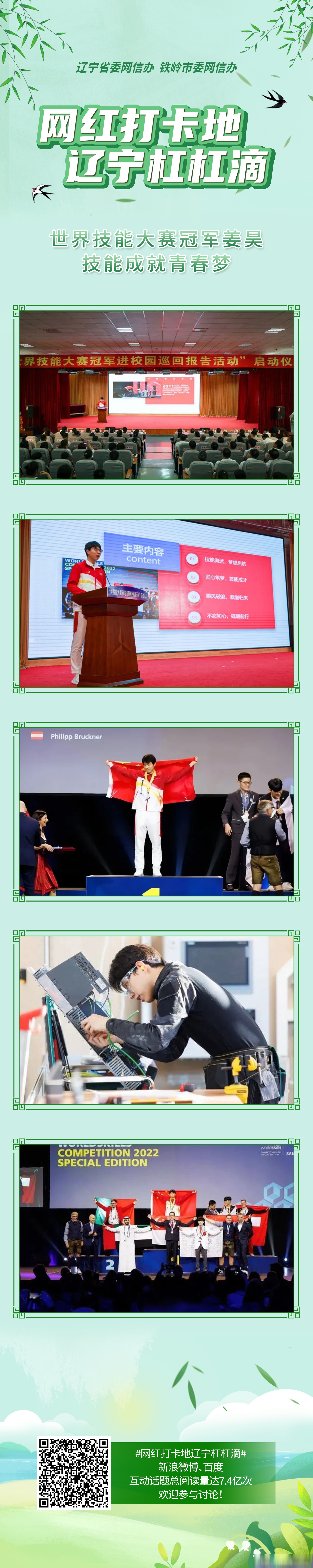 网红打卡地辽宁杠杠滴# 世界技能大赛冠军姜昊 #美好辽宁欢迎您