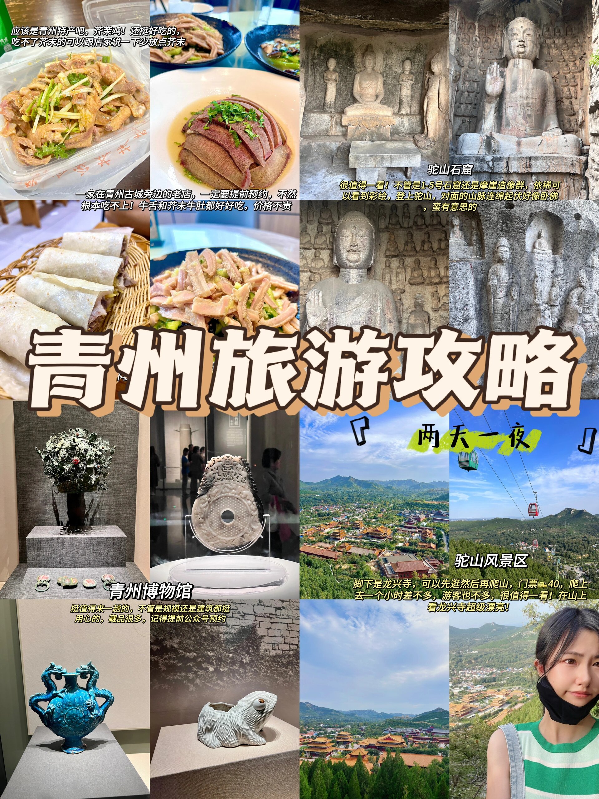 青州旅游景点示意图图片