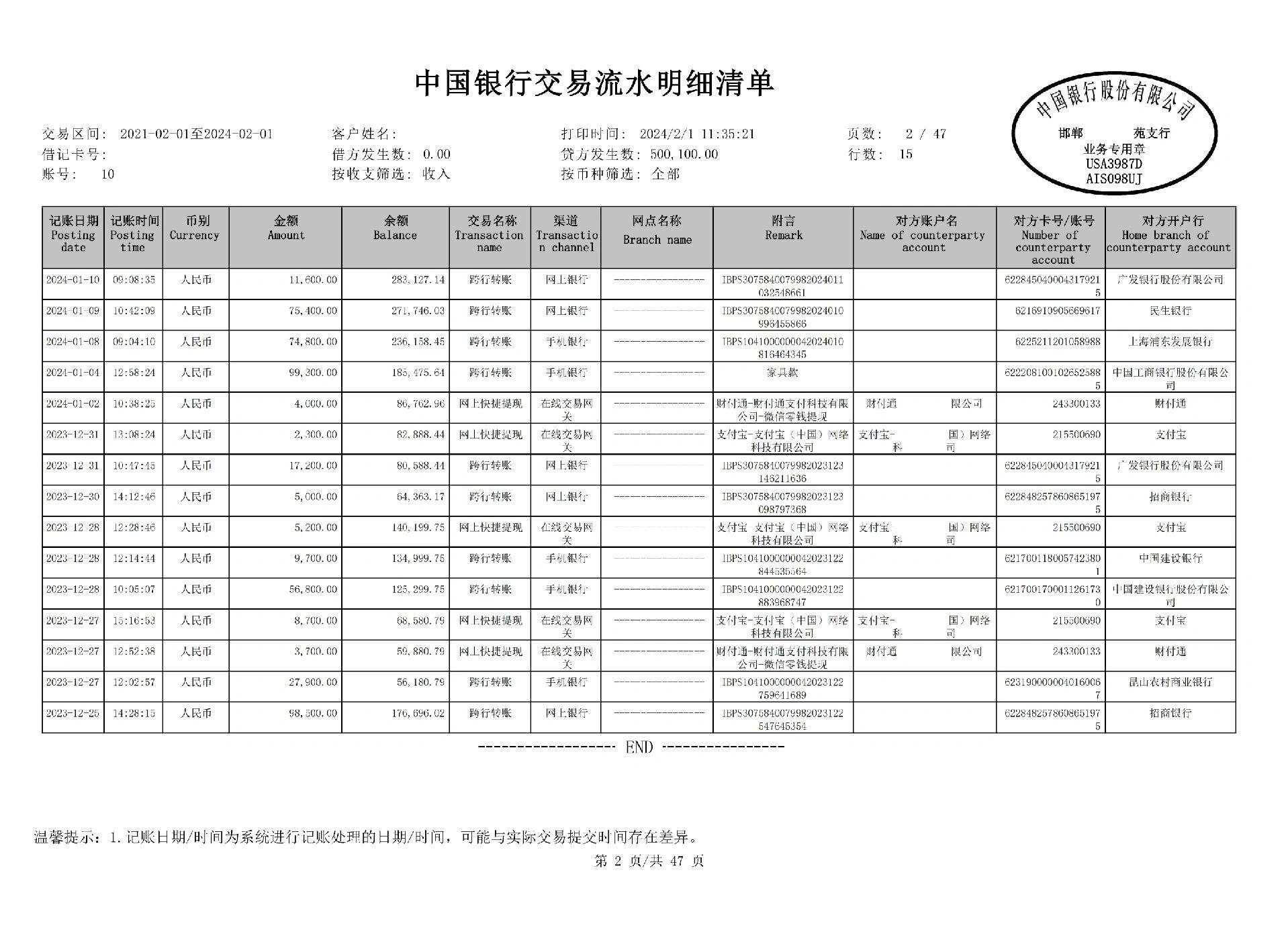 银行卡的流水账图片