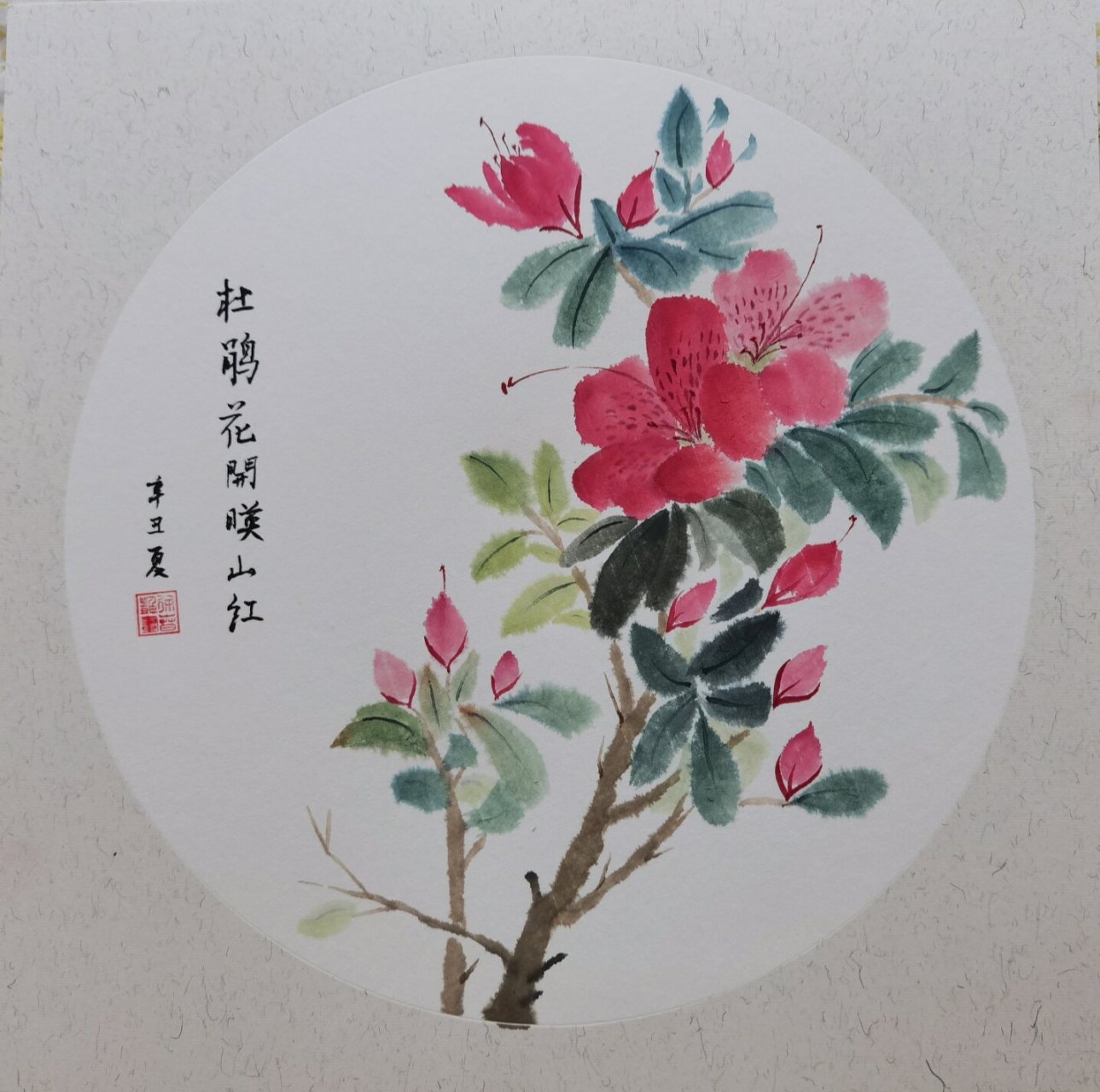 杜鹃花国画精品图片