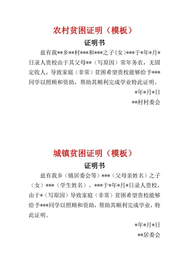 大学期间申请国家助学金必需用到的就是家庭经济困难学生认定申请表和
