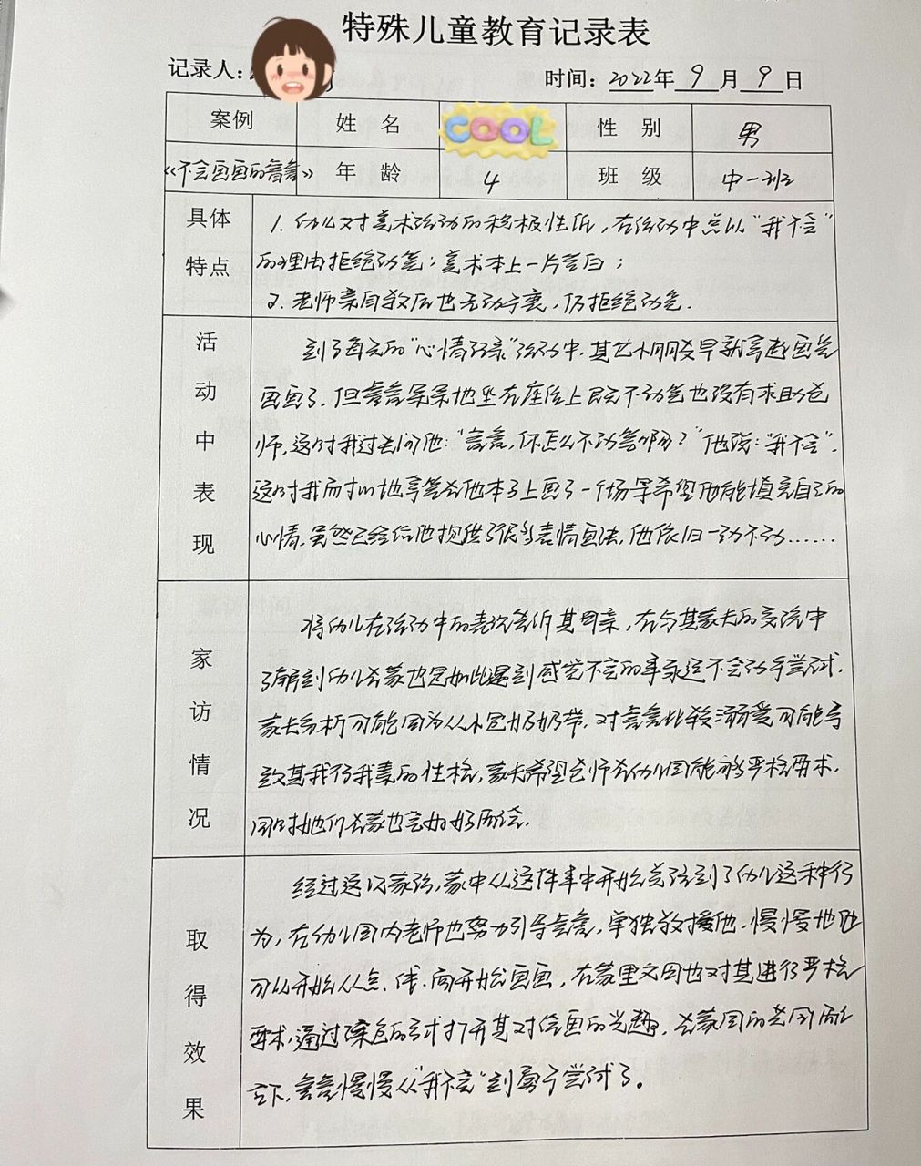 幼儿园个案分析～ 幼儿园特殊儿童记录95