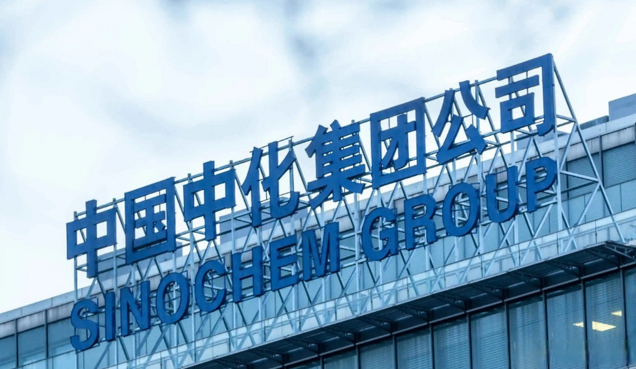 农业生产需要】国家发展改革委,财政部近日联合印发通知,部署中化集团