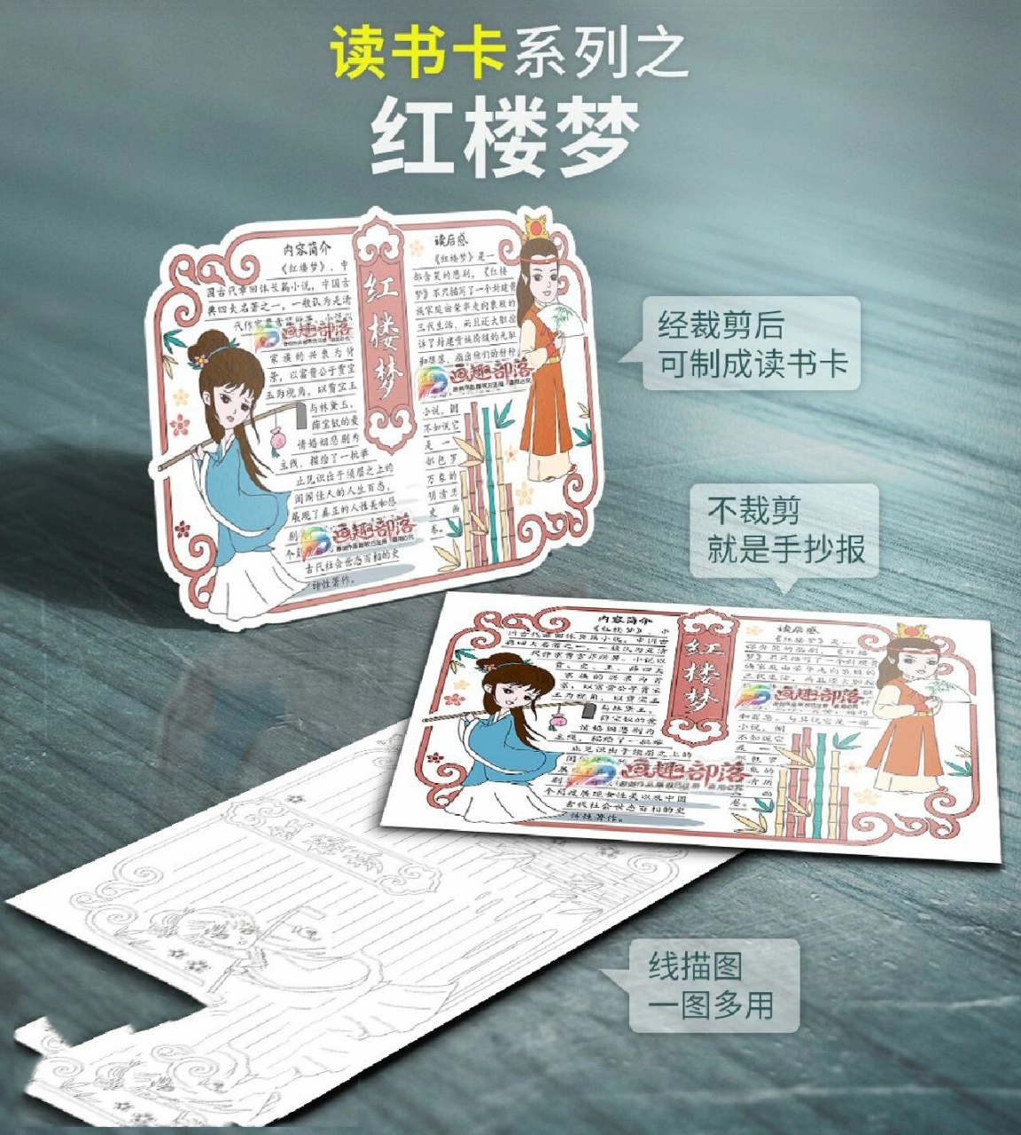 四大名著之红楼梦 读书卡/好书推荐卡(33) 读书卡/好书推荐卡系列作品