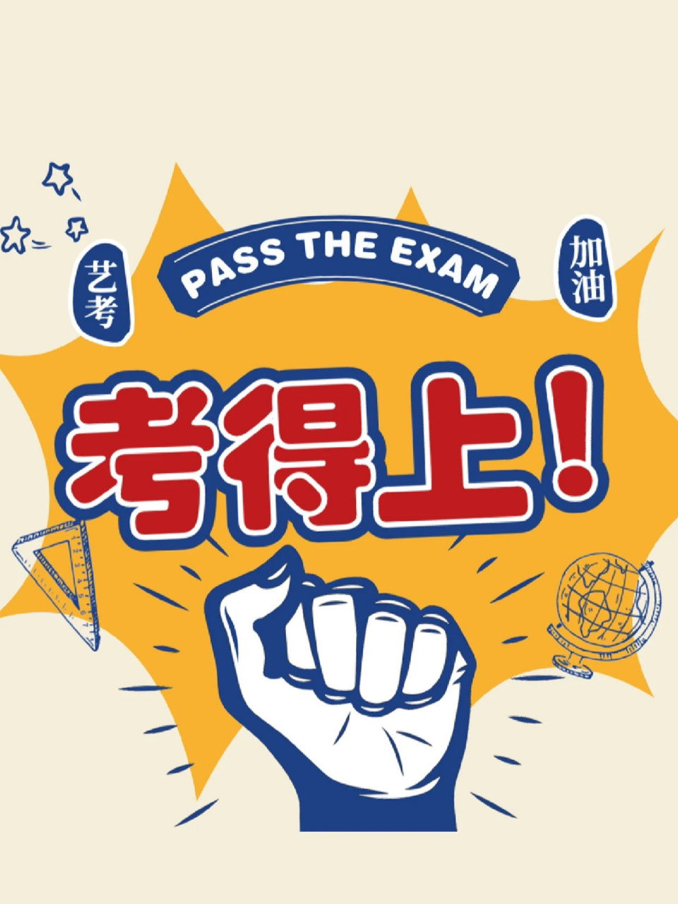 逢考必过头像壁纸加持,考生们接好运!