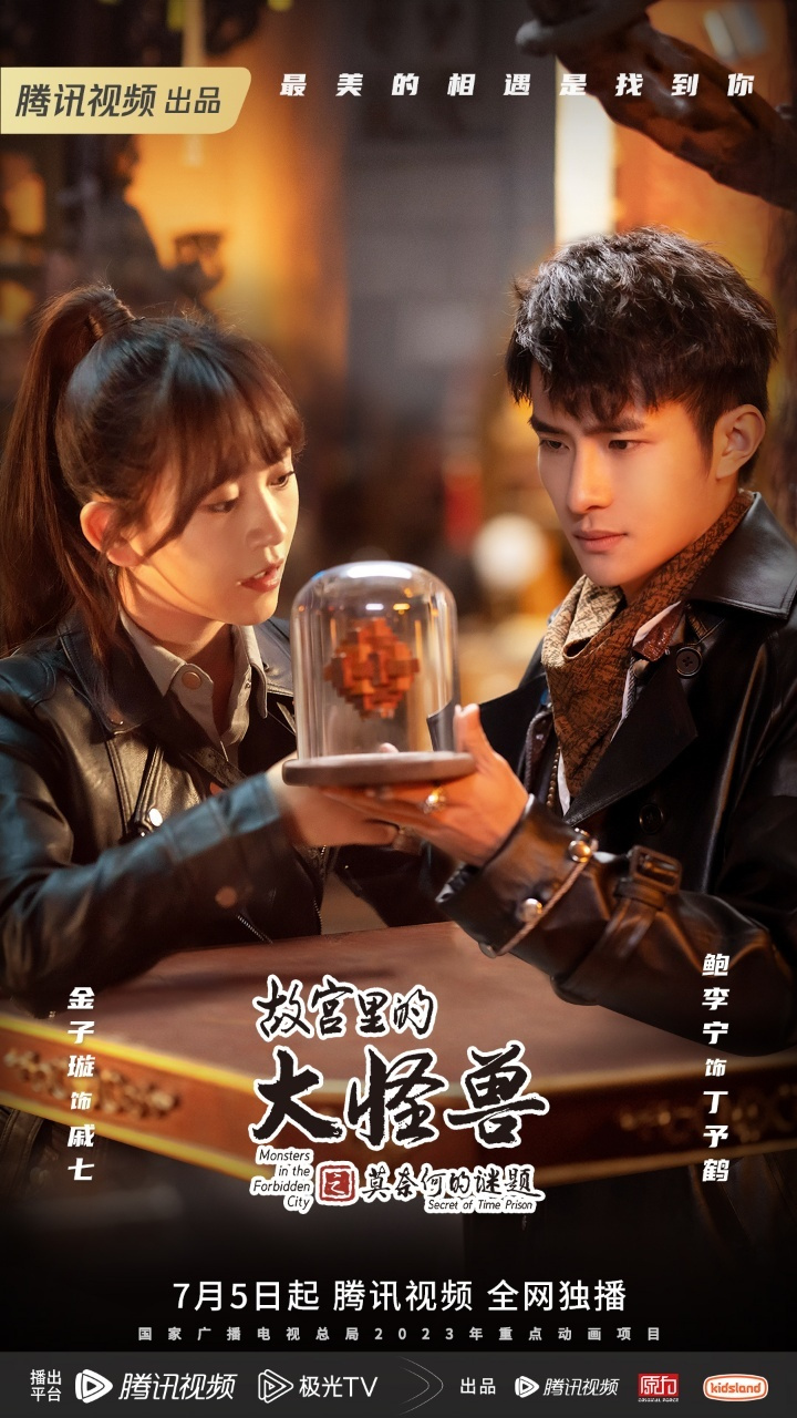 故宫里的大怪兽剧集#故宫里的大怪兽之莫奈何的谜题 ,不见不散!