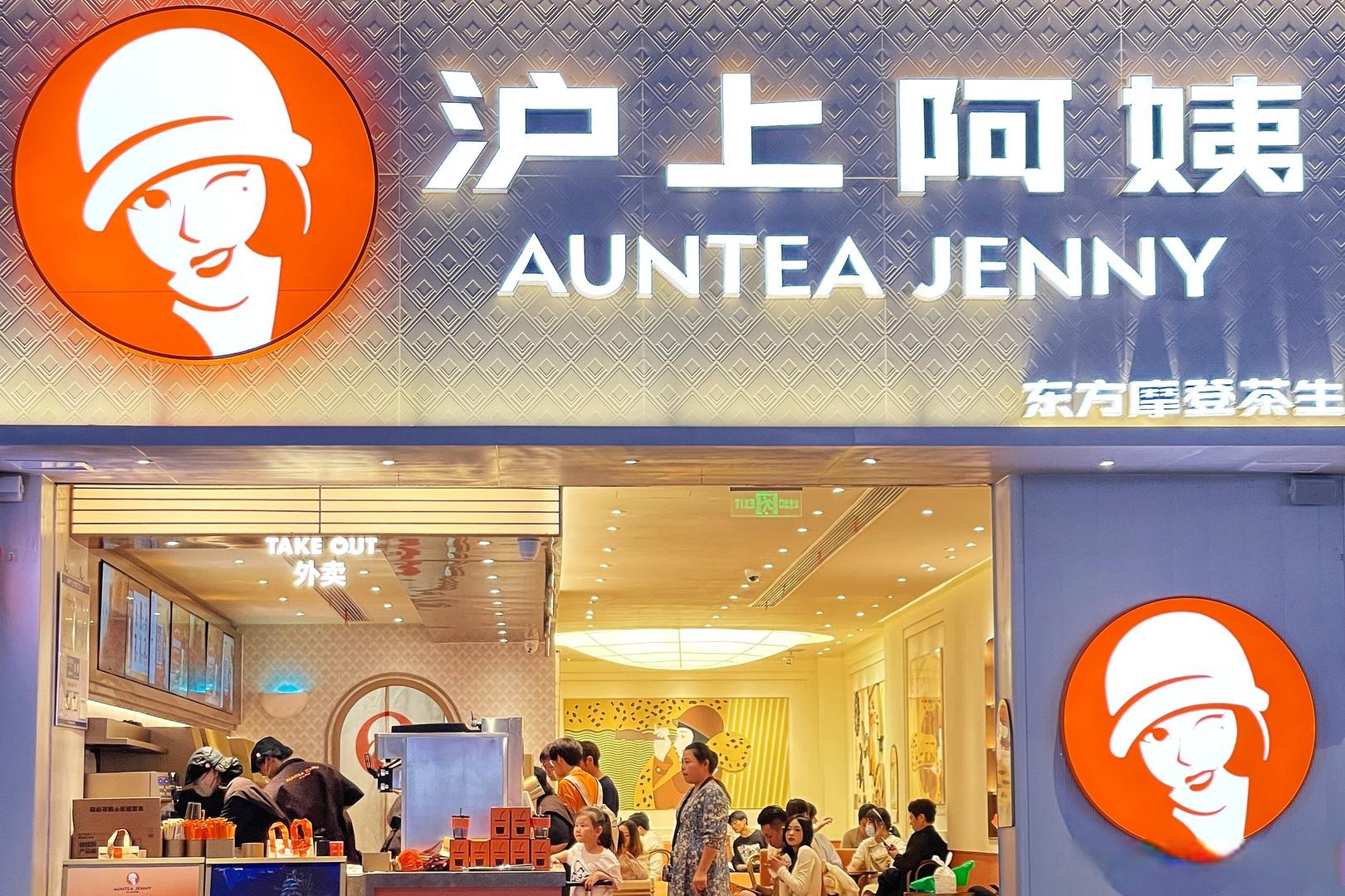 门头图片沪上阿姨图片logo沪上阿姨招牌沪上阿姨logo图片沪上阿姨闭店