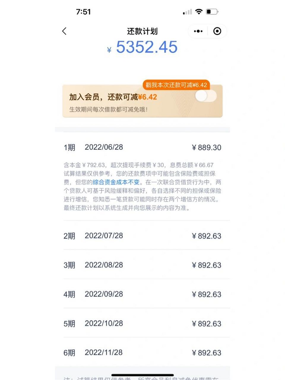 姐妹们,安逸花显示借款5000,分期6个月,每个月还这么多,到时候还款真