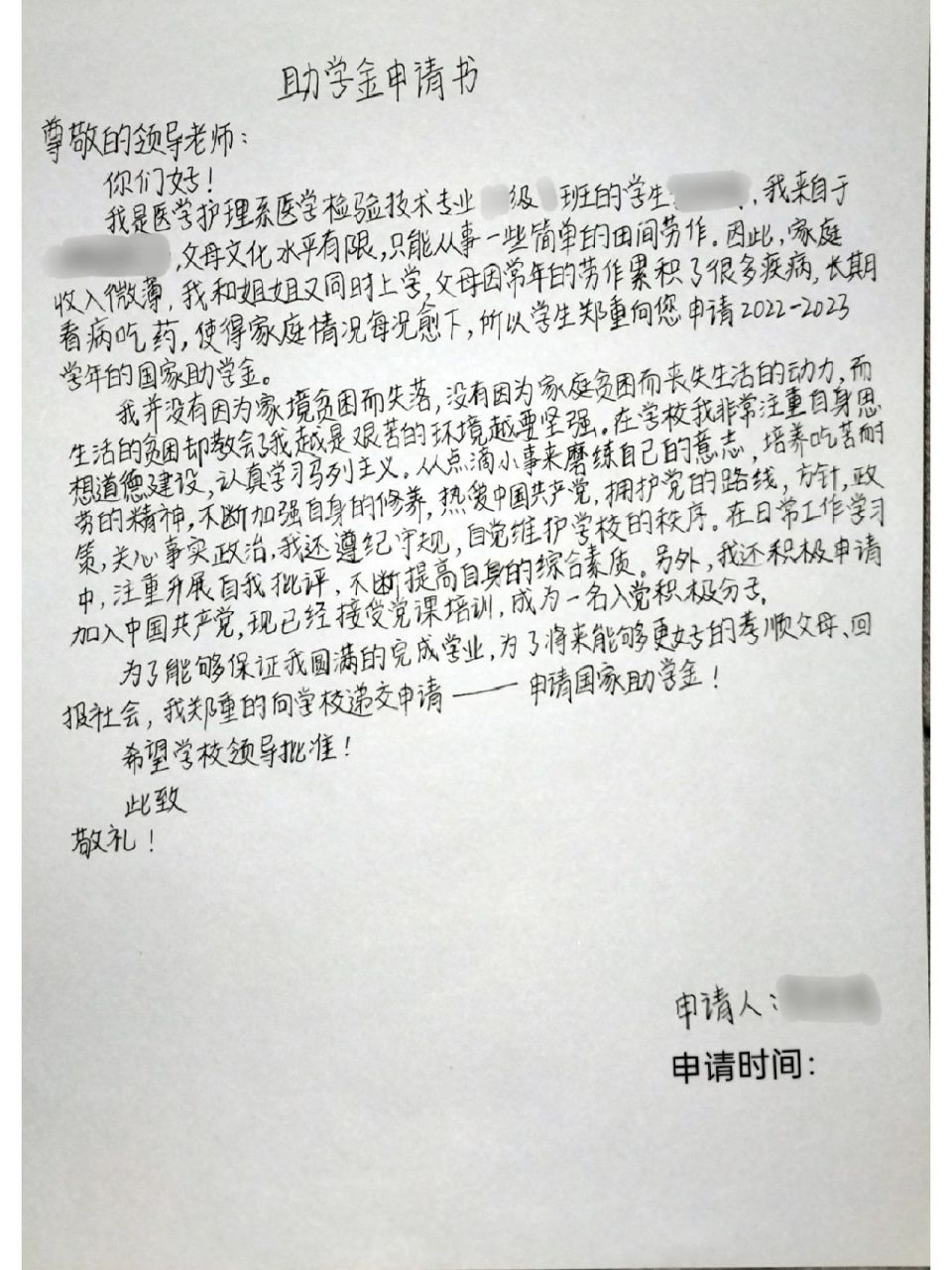 最新版助学金申请书模板! 也有借鉴,希望能给大家提供帮助.