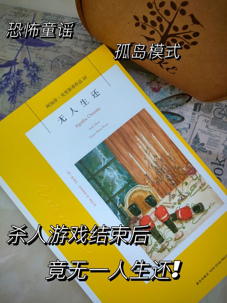 "十个小士兵"的恐怖童谣|无人生还 他们能够发现的,只有躺在士兵岛上