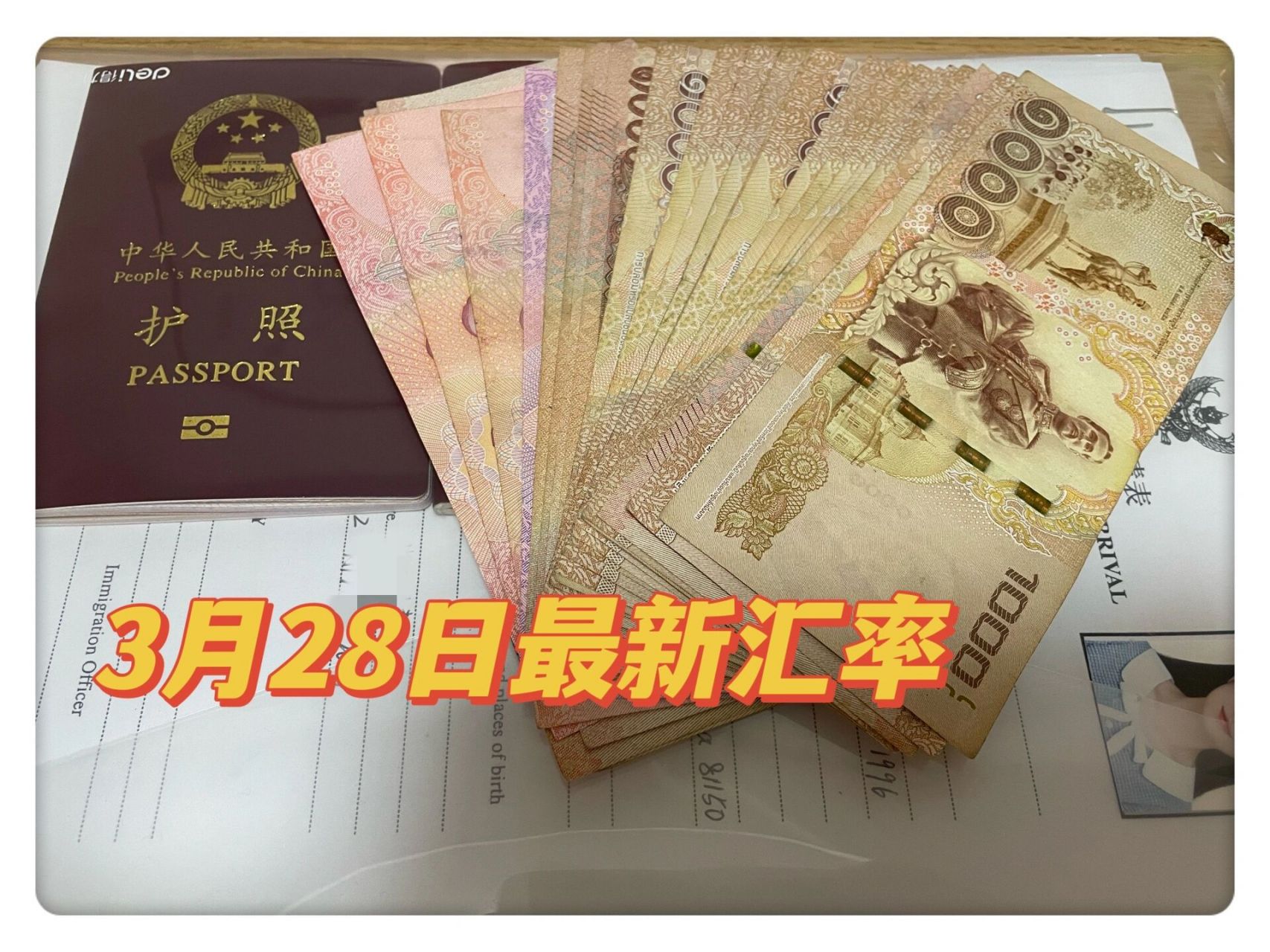 最新人民币兑换泰铢汇率(中国银行) 最新人民币兑换泰铢 本人使用中国