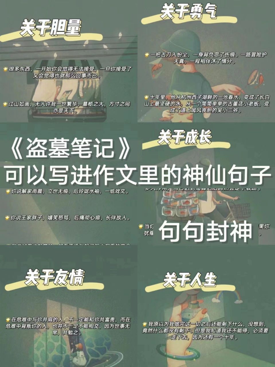 97《盗墓笔记》可以写进作文的神仙句子!