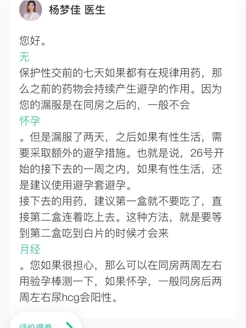 我服用优思悦已经有三年多了,一直都很稳定,也没有不良反应,服用前就