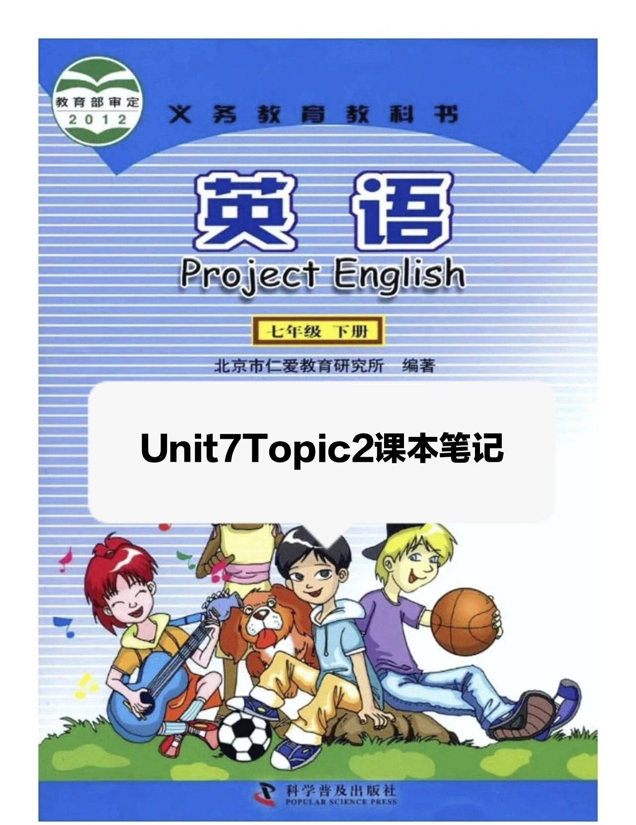 仁爱英语七下unit7topic2课本笔记