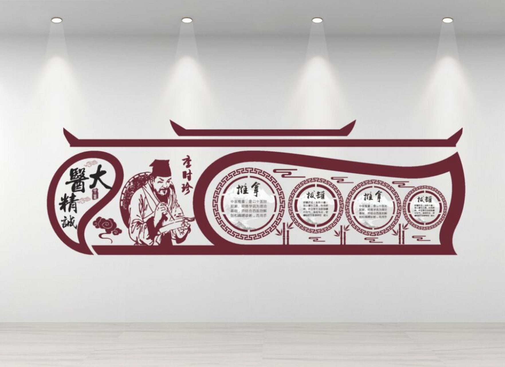 大气微立体大医精诚中医文化墙 999999 大医精诚 大医精诚仁德