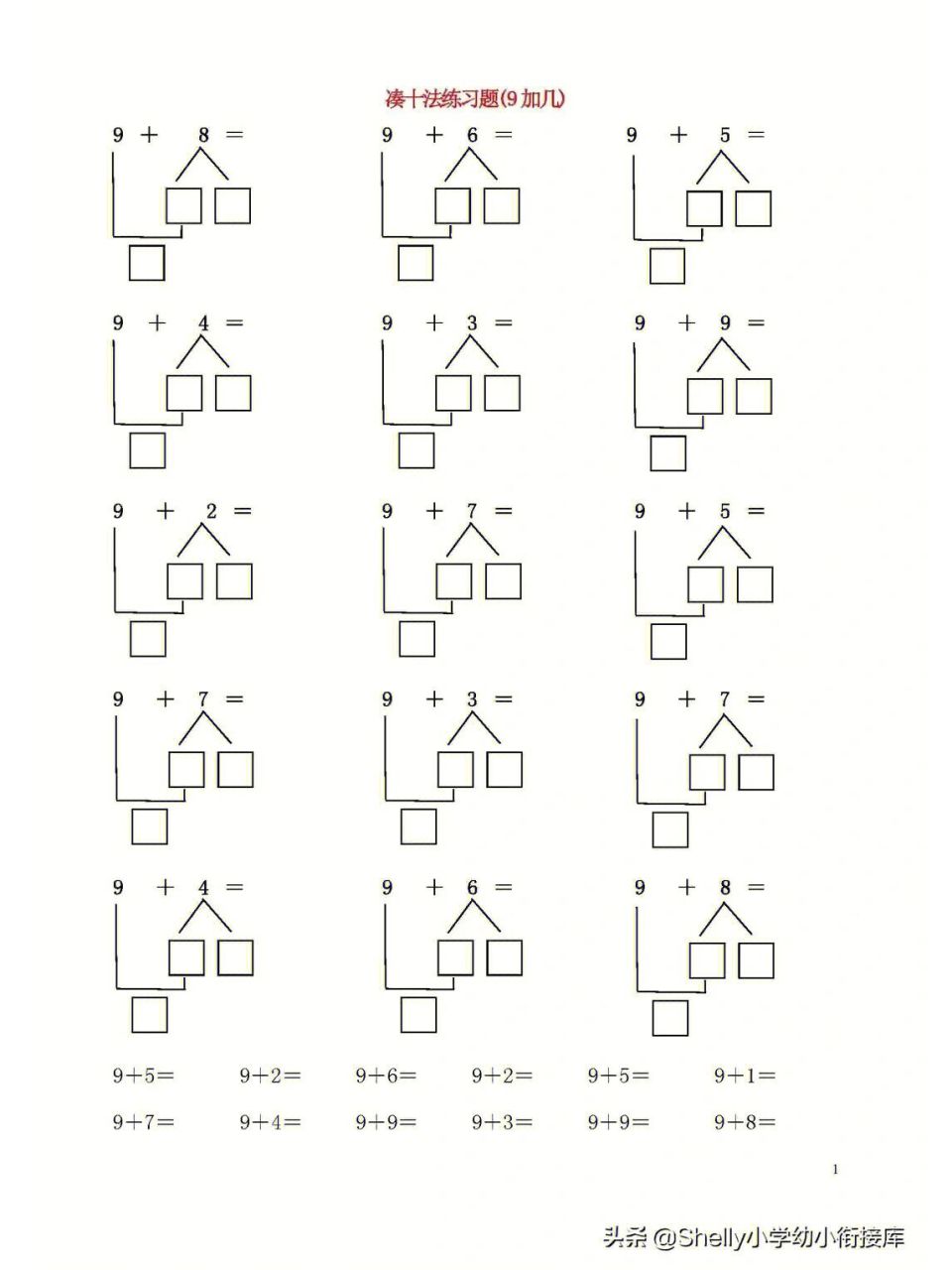 10-9=1破十法分解式图图片