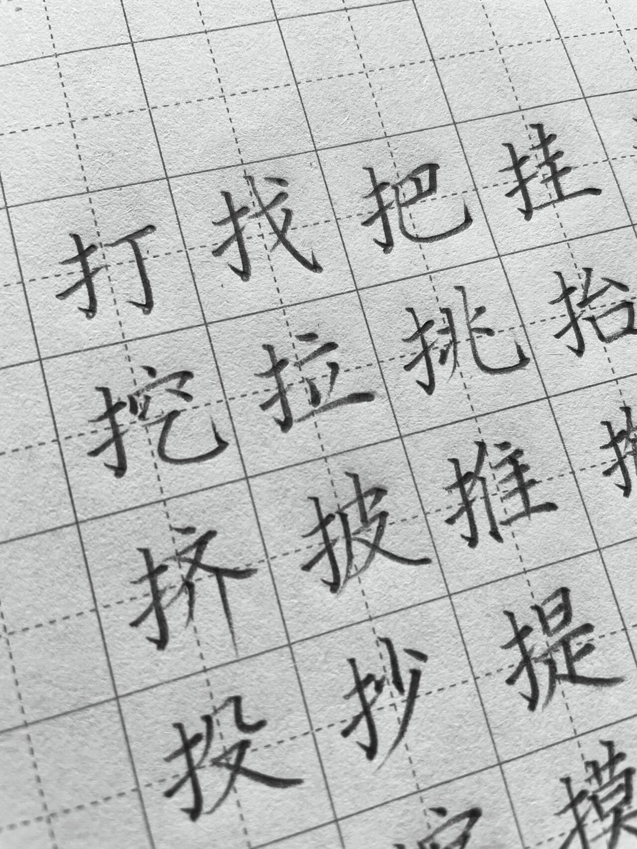 硬笔书法分享,提手旁常用字40个