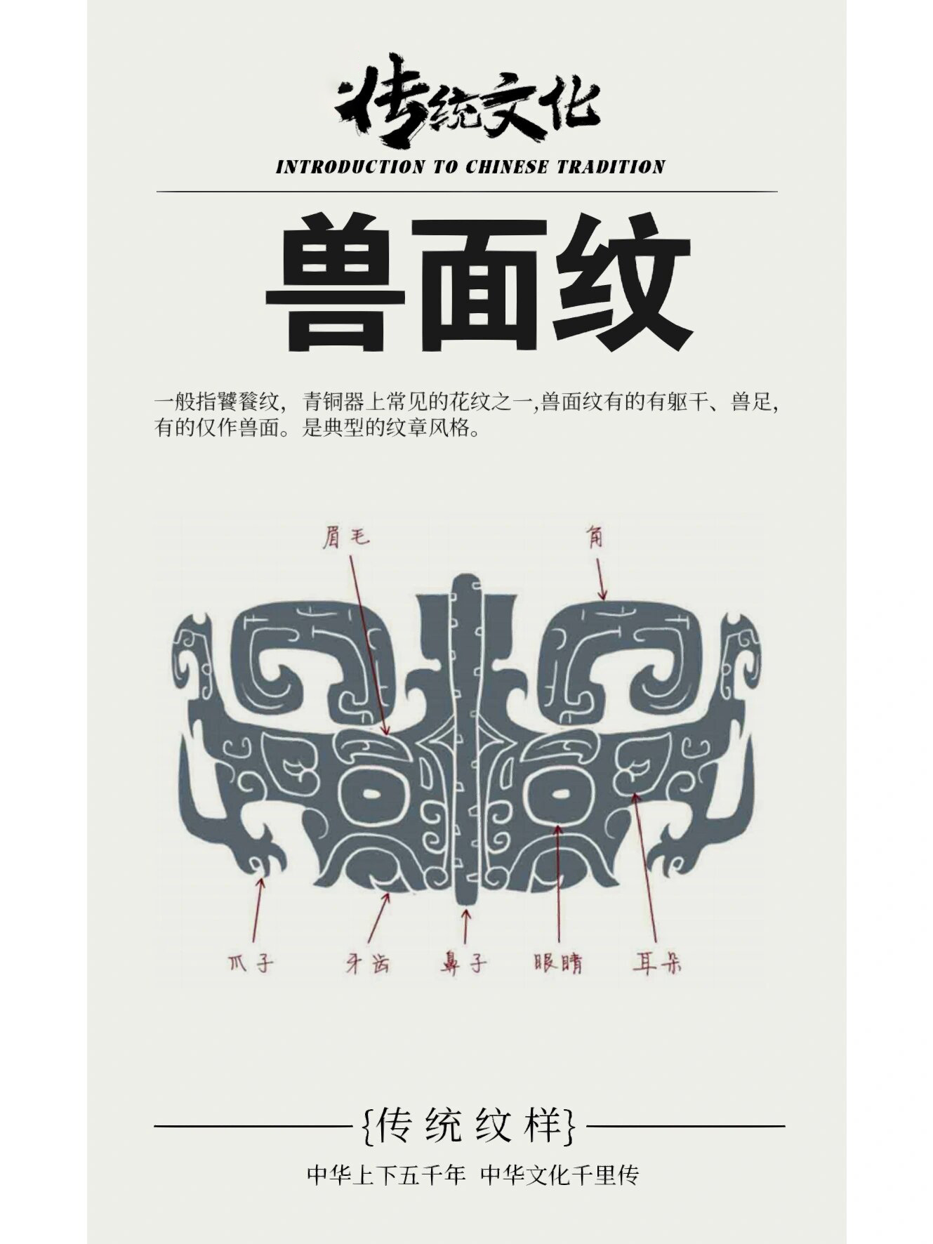 【每日分享】传统文化纹样图案-饕餮/兽面纹