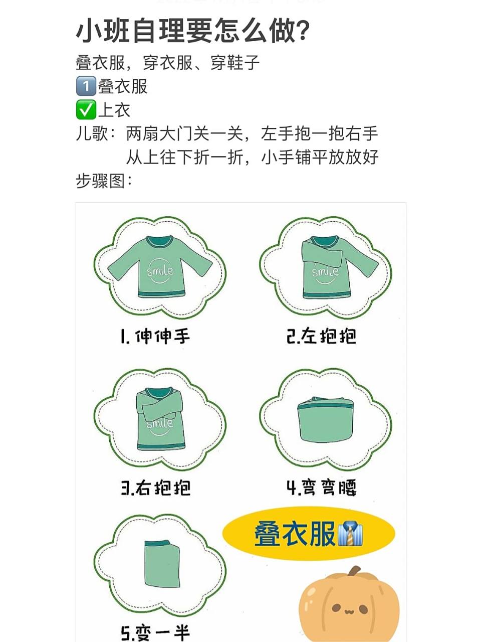 幼儿儿歌学会之后,教师先示范进行穿,叠衣服