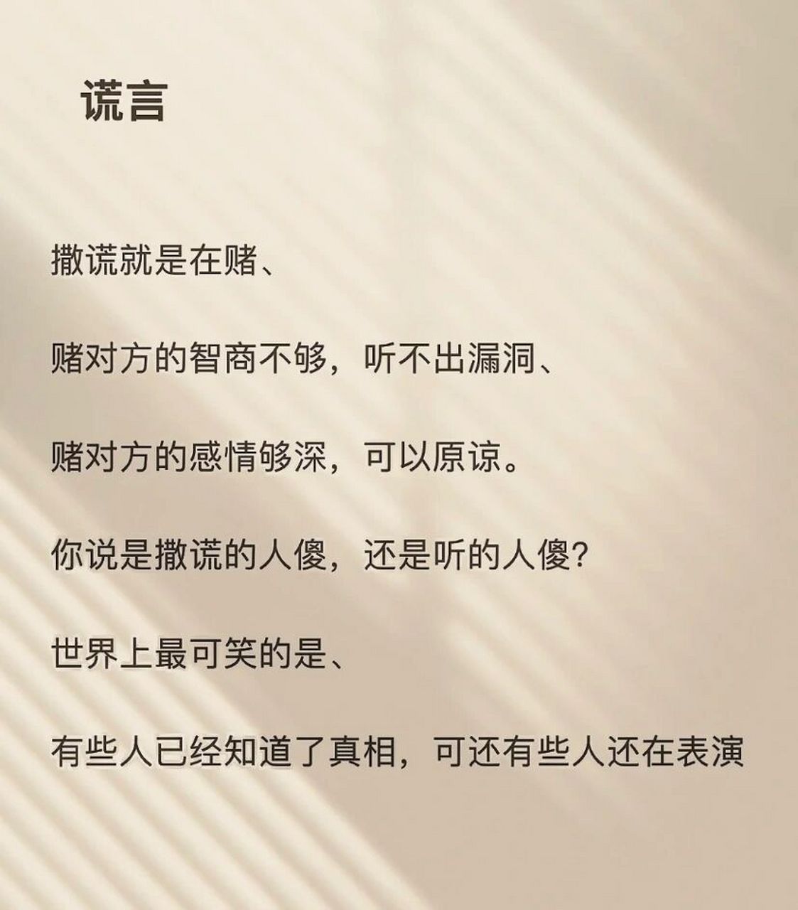 其实我不傻 只是我不说 哪有真傻的人,只有装傻的人 你看我面带微笑