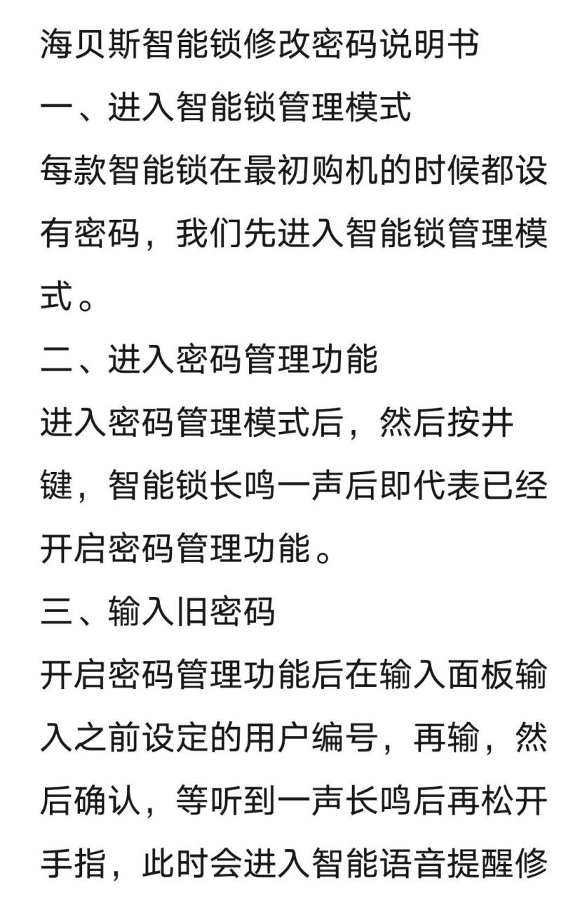 欧慕斯智能锁说明书图片