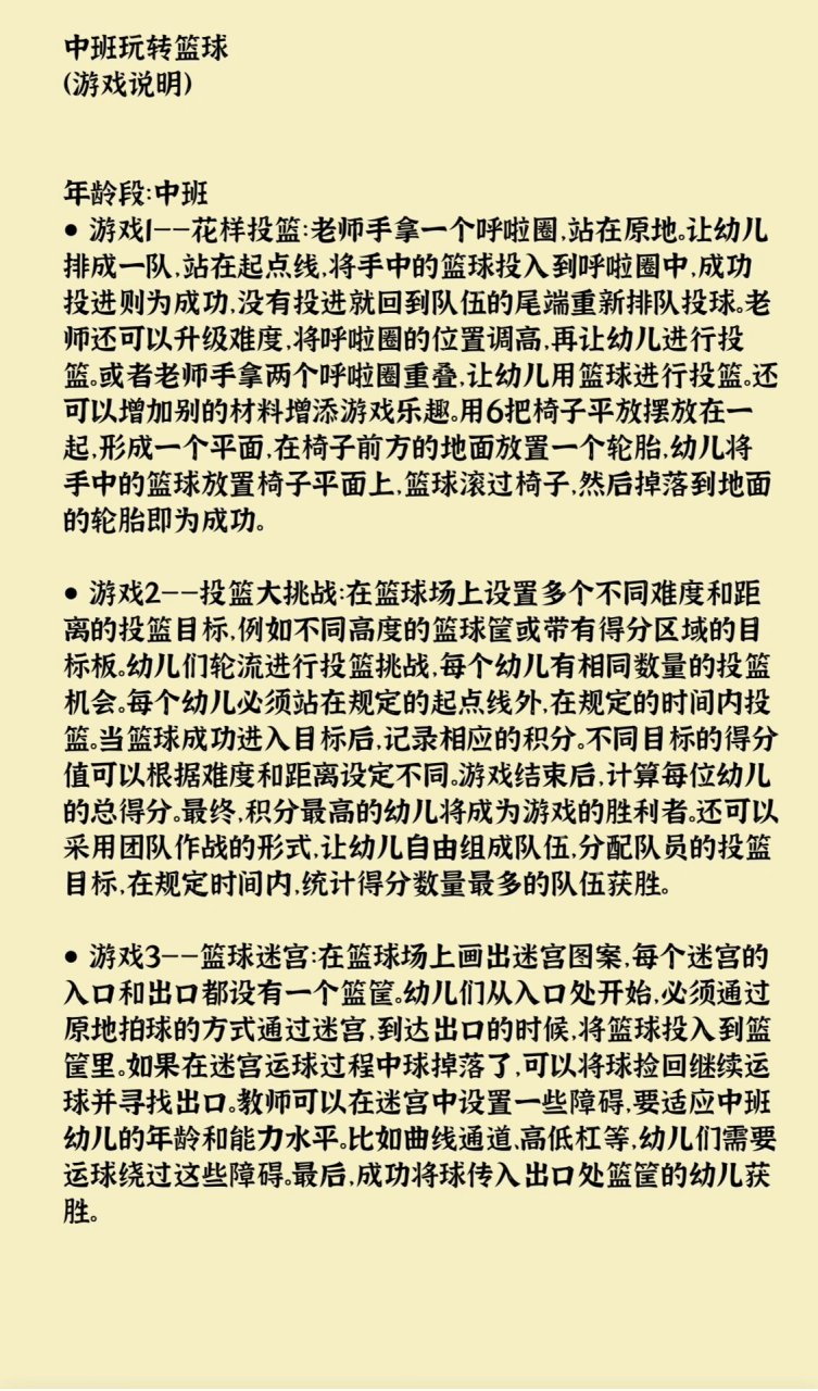 幼儿园篮球的各种游戏玩法