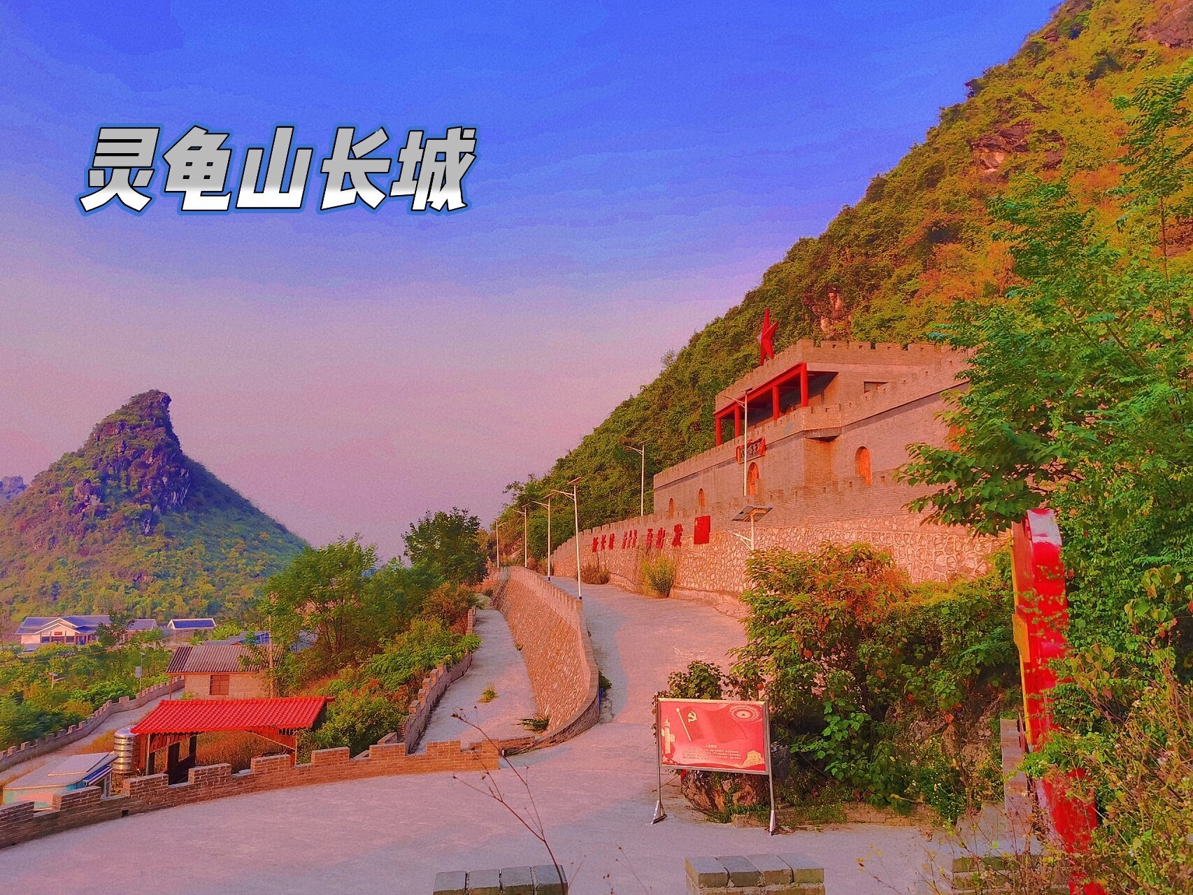 覃塘灵龟宝山门票图片