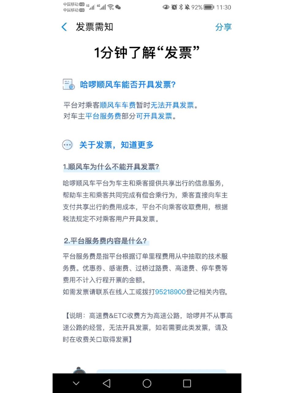 关于哈罗顺风车不给开发票 真是奇奇怪怪的事无奇不有,坐顺风车帮公司