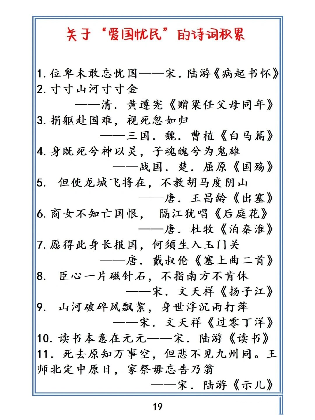 关于爱国的诗句