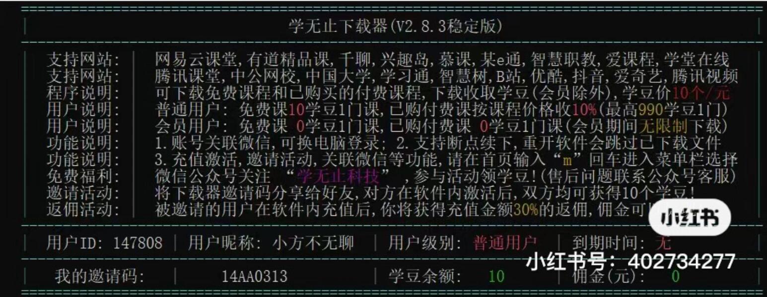 网易云课堂的网课下载用学无止下载器很棒!