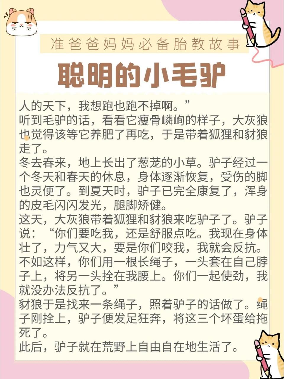 聪明的小毛驴绘本图片图片