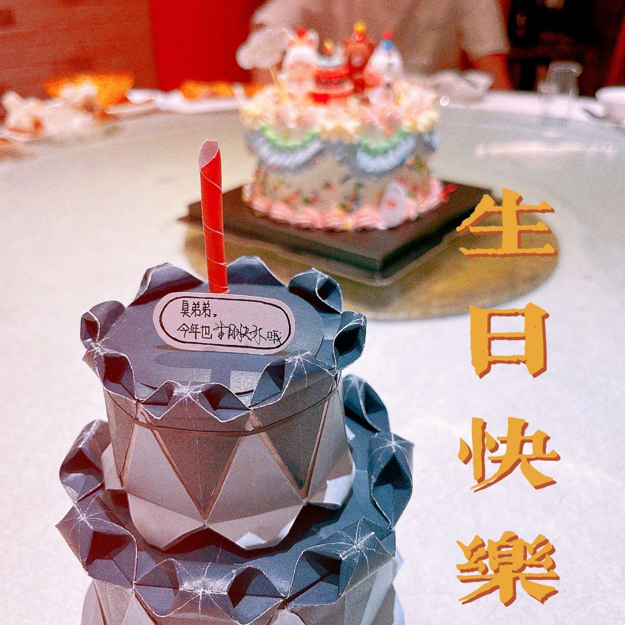 立体生日蛋糕折纸教程图片
