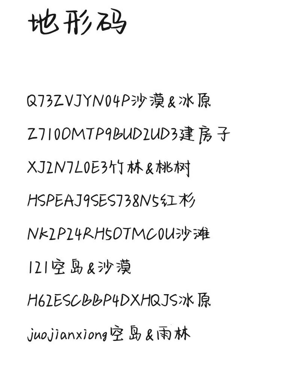 迷你世界地形码 给大家总结了一点地形码,都是真的!