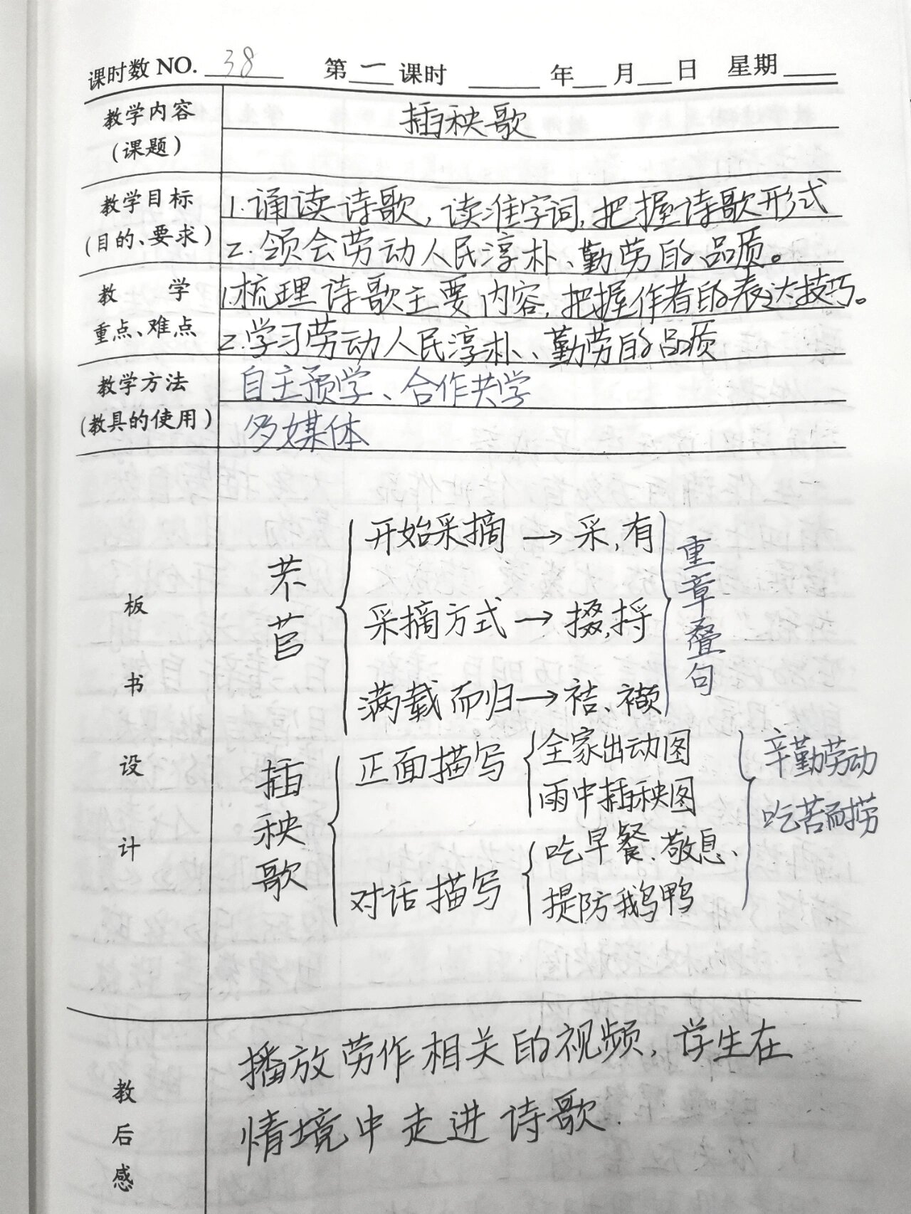 《插秧歌》《芣苢》手写教案